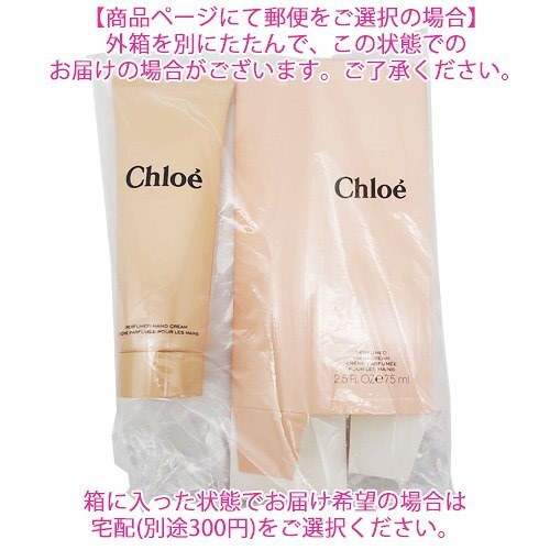 Qoo10] Chloe クロエ パフューム ハンドクリーム 75