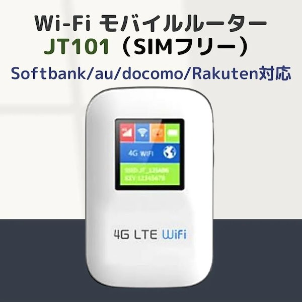 JT101 WIFI　モバイルルーター SIMフリー WiFi テレワーク　新品