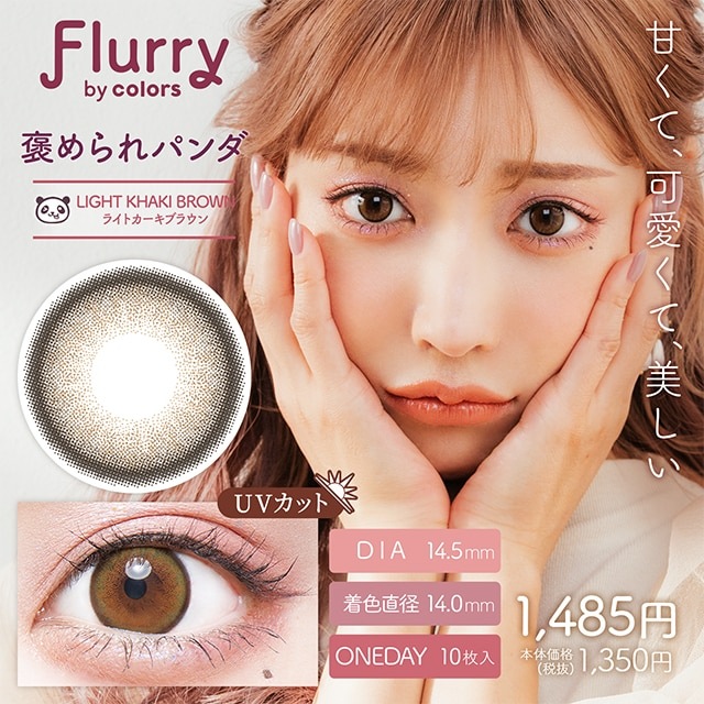 10箱SET フルーリー Flurry 1箱10枚入 カラコン ワンデー 明日花キララ　まとめ買い