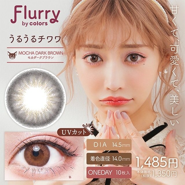 10箱SET フルーリー Flurry 1箱10枚入 カラコン ワンデー 明日花キララ　まとめ買い