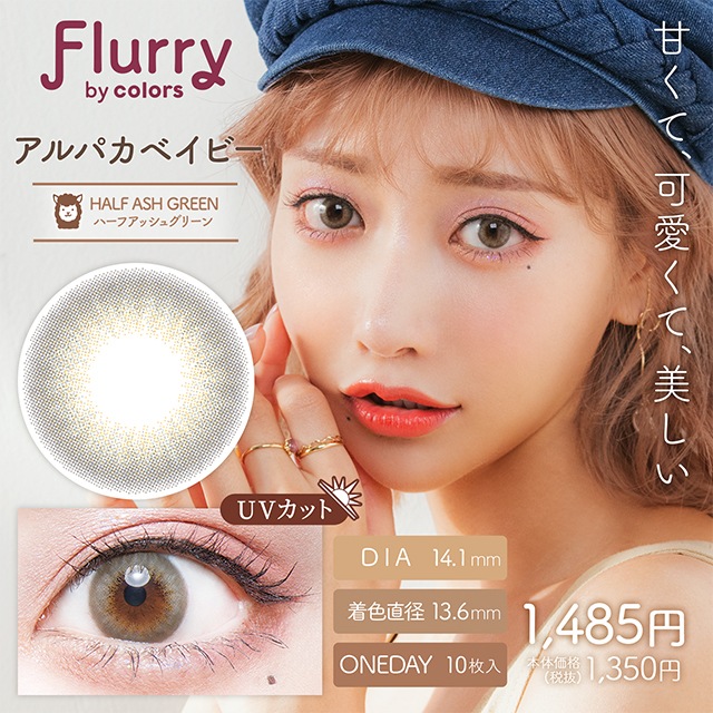10箱SET フルーリー Flurry 1箱10枚入 カラコン ワンデー 明日花キララ　まとめ買い