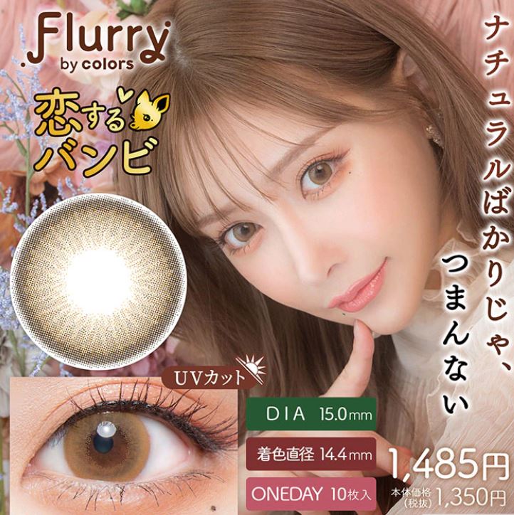 10箱SET フルーリー Flurry 1箱10枚入 カラコン ワンデー 明日花キララ　まとめ買い