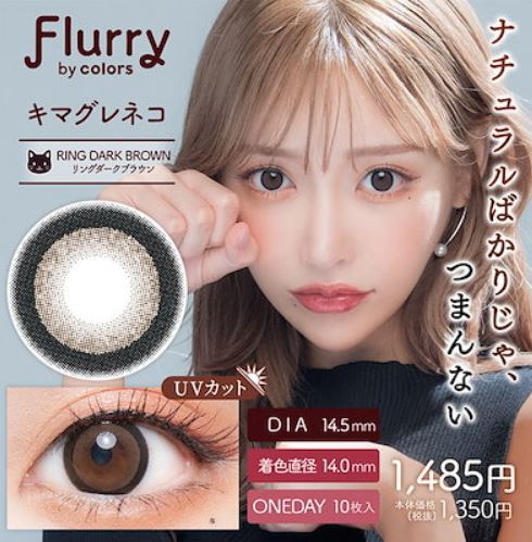 10箱SET フルーリー Flurry 1箱10枚入 カラコン ワンデー 明日花キララ　まとめ買い