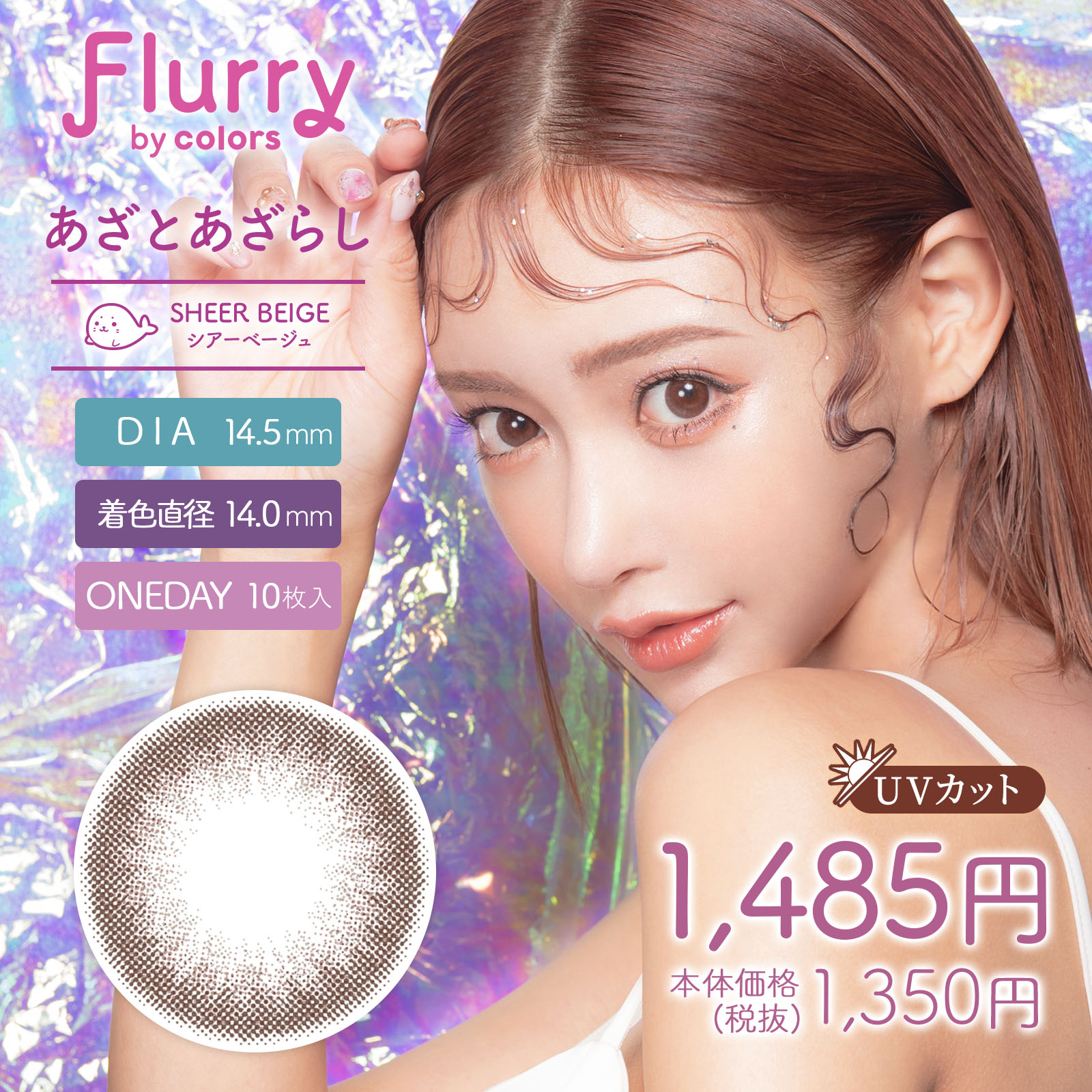 10箱SET フルーリー Flurry 1箱10枚入 カラコン ワンデー 明日花キララ　まとめ買い