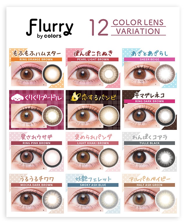 10箱SET フルーリー Flurry 1箱10枚入 カラコン ワンデー 明日花キララ　まとめ買い
