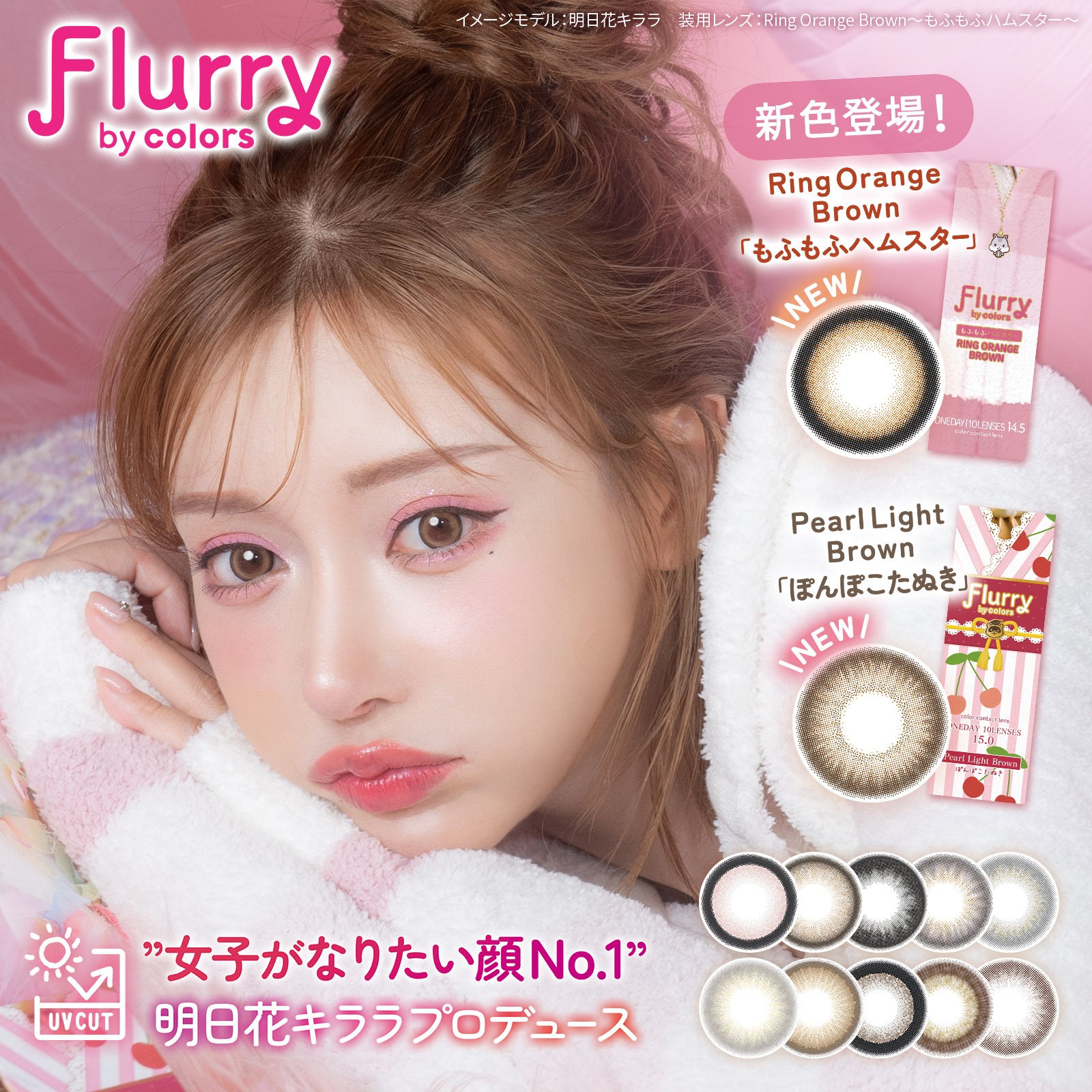10箱SET フルーリー Flurry 1箱10枚入 カラコン ワンデー 明日花キララ　まとめ買い