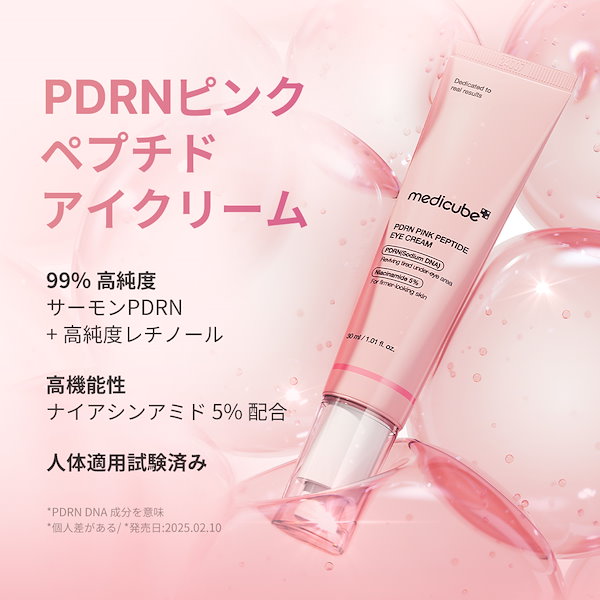 Qoo10] メディキューブ 【公式正品】 アイクリーム 2種 30m