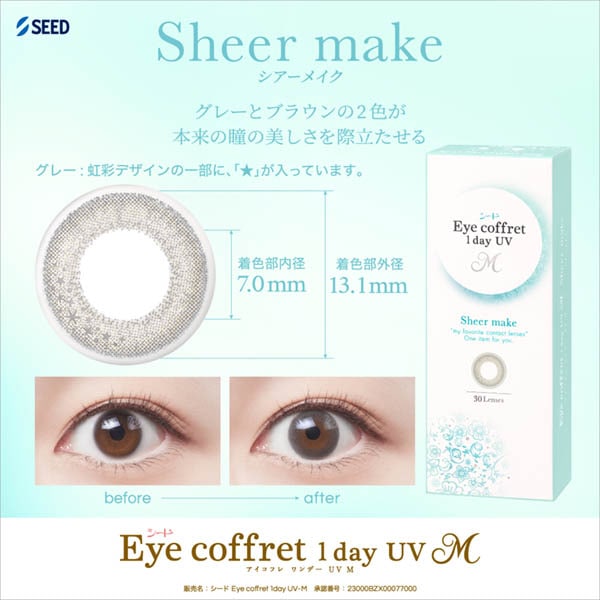 アイコフレワンデーUV M 30枚 2箱