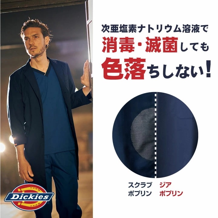 ディッキーズ ドクターコート メンズ 白衣 感染症対策 医療用 病院 クリニック 歯科衛生士 薬剤師 薬局 動物病院 獣医 産婦人科 医師 研究室 研究員 /fo-1541np ディッキーズ ドクターコート メンズ 白衣 感染症対策 医療用 病院 クリニック 歯科衛生士 薬剤師 薬局 動物病院 獣医 産婦人科 医師 研究室 研究員 /fo-1541np