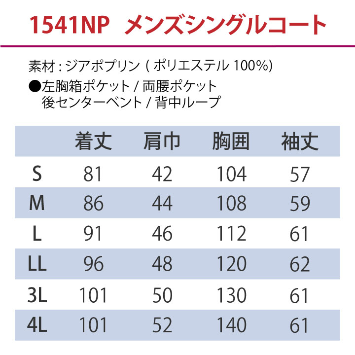 ディッキーズ ドクターコート メンズ 白衣 感染症対策 医療用 病院 クリニック 歯科衛生士 薬剤師 薬局 動物病院 獣医 産婦人科 医師 研究室 研究員 /fo-1541np ディッキーズ ドクターコート メンズ 白衣 感染症対策 医療用 病院 クリニック 歯科衛生士 薬剤師 薬局 動物病院 獣医 産婦人科 医師 研究室 研究員 /fo-1541np