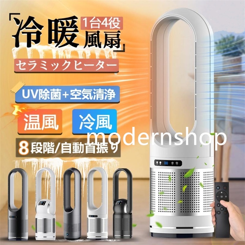 セラミックヒーター ヒーター ファンヒーター 小型 速暖 冷暖風切替自動首振り 足元ヒーター 電気ストーブ 温冷風扇 UV除菌機能付き 速暖/冷 省エネ 2023年冬家電 省エネ セラミックヒーター ヒーター ファンヒーター 小型 速暖 冷暖風切替自動首振り 足元ヒーター 電気ストーブ 温冷風扇 UV除菌機能付き 速暖/冷 省エネ 2023年冬家電 省エネ