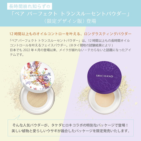 シーチャン Bare パーフェクトトランスルーセントパウダー