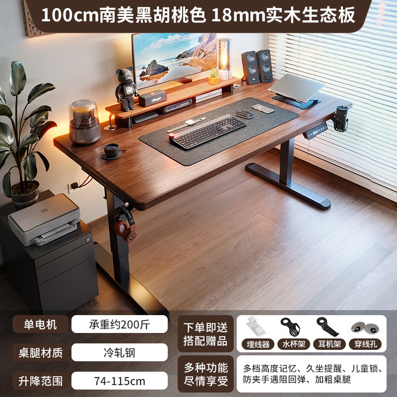 实木电动升降桌智能电脑桌可升降电竞桌子家用卧室书桌办公工作台 实木电动升降桌智能电脑桌可升降电竞桌子家用卧室书桌办公工作台