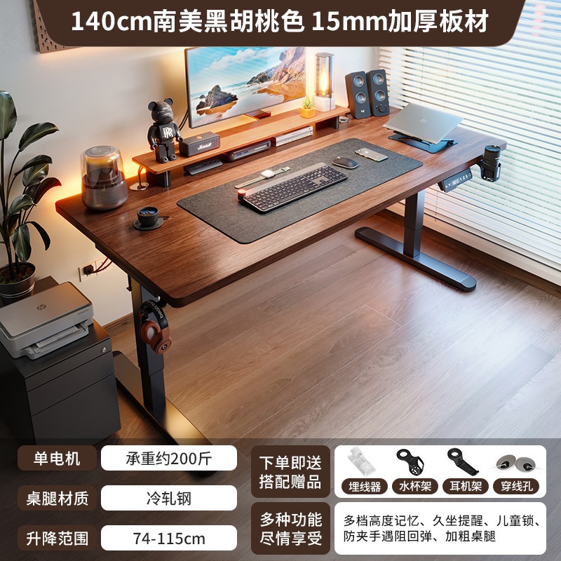 实木电动升降桌智能电脑桌可升降电竞桌子家用卧室书桌办公工作台 实木电动升降桌智能电脑桌可升降电竞桌子家用卧室书桌办公工作台