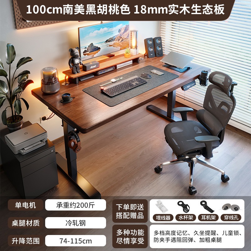 实木电动升降桌智能电脑桌可升降电竞桌子家用卧室书桌办公工作台 实木电动升降桌智能电脑桌可升降电竞桌子家用卧室书桌办公工作台