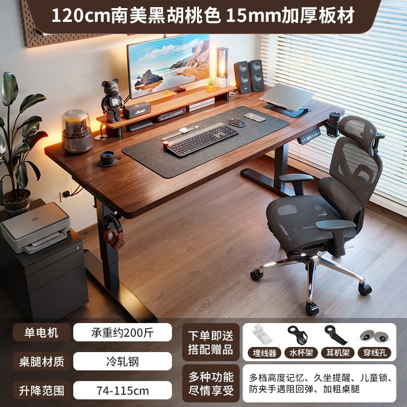 实木电动升降桌智能电脑桌可升降电竞桌子家用卧室书桌办公工作台 实木电动升降桌智能电脑桌可升降电竞桌子家用卧室书桌办公工作台