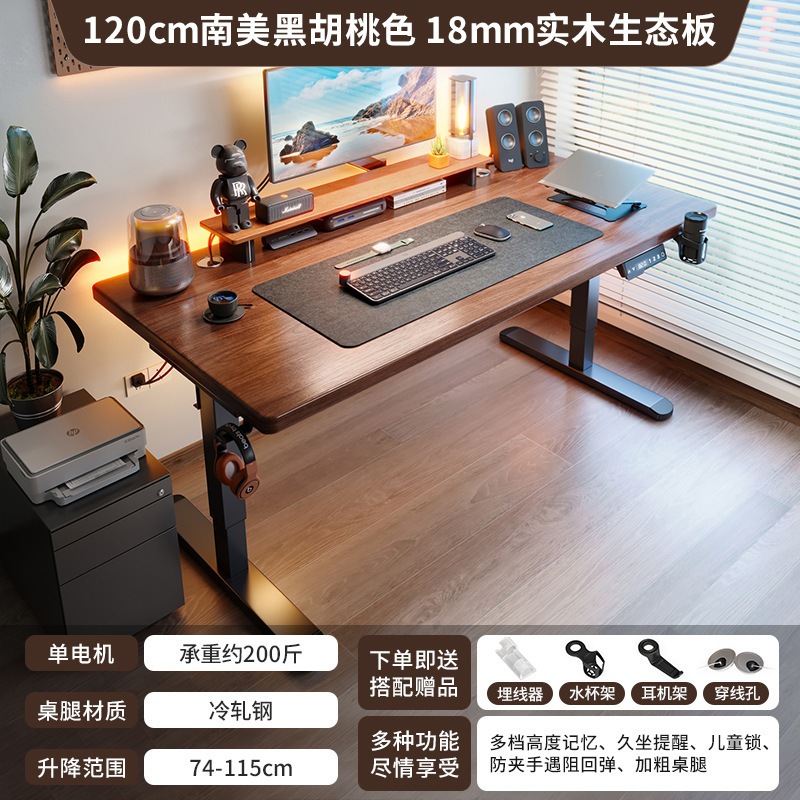 实木电动升降桌智能电脑桌可升降电竞桌子家用卧室书桌办公工作台 实木电动升降桌智能电脑桌可升降电竞桌子家用卧室书桌办公工作台