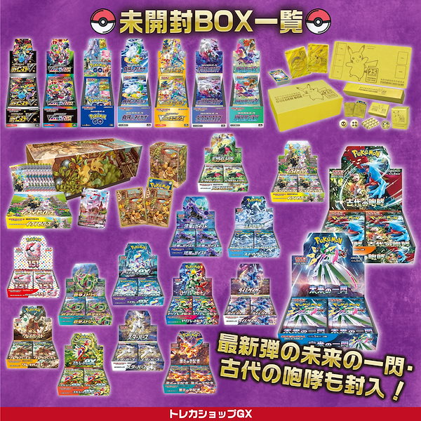 新弾】ポケモンカード 未来の一閃 古代の咆哮 各5パック 未開封