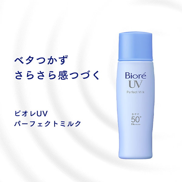 ビオレ さらさらUVパーフェクトミルク 40ml - 日焼け止め