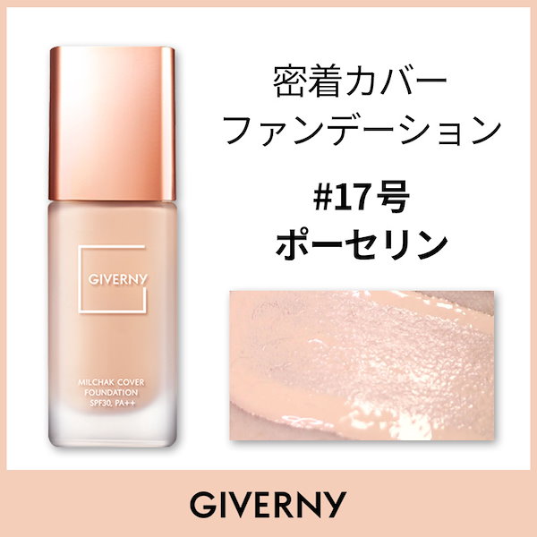 Qoo10] GIVERNY [GIVERNY/ジヴェルニー] 密着カ