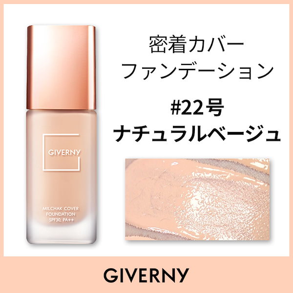 GIVERNY ファンデーション 21 - トライアルセット・サンプル