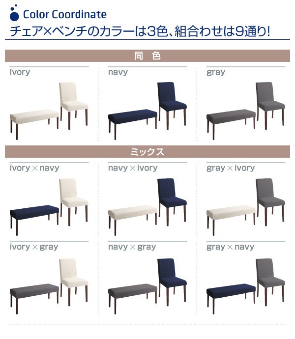 [組立設置付]洗濯機で洗える カバーリングチェアダイニング [ティモ] 4点セットB テーブルW150+ベンチx1+チェアx2 ベンチ ネイビー チェア アイボリー