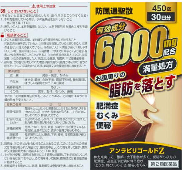 Qoo10] 【第2類医薬品】アンラビリゴールドZ 防