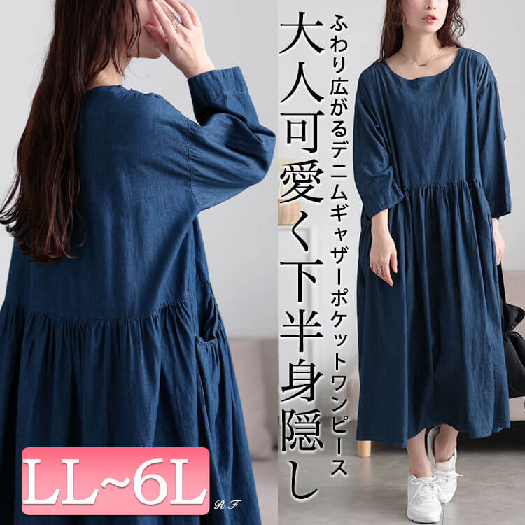 大きいサイズ レディース ワンピース ギャザーポケットコットンデニムワンピース ワンピ ロングワンピース 長袖 ロング デニム コットン ポケット ギャザー ラウンドネック フレア ストレッチ マタニ 大きいサイズ レディース ワンピース ギャザーポケットコットンデニムワンピース ワンピ ロングワンピース 長袖 ロング デニム コットン ポケット ギャザー ラウンドネック フレア ストレッチ マタニ