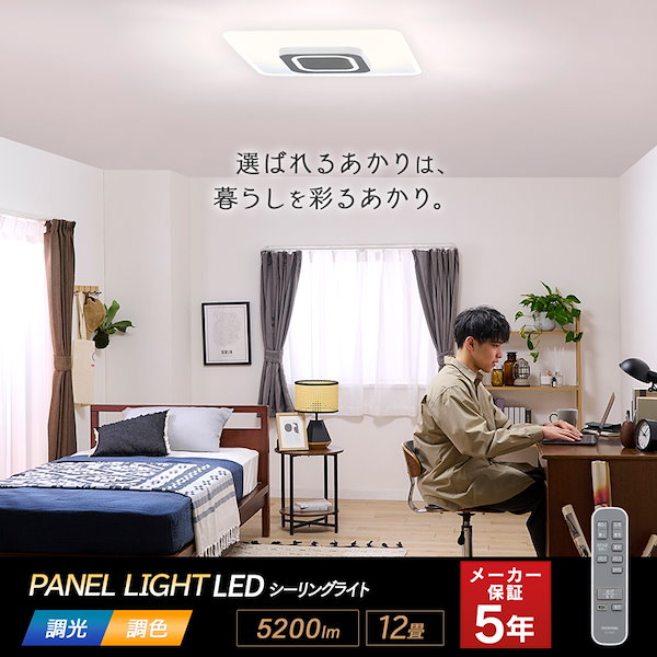 Qoo10] アイリスオーヤマ シーリングライト 12畳 LED おしゃ