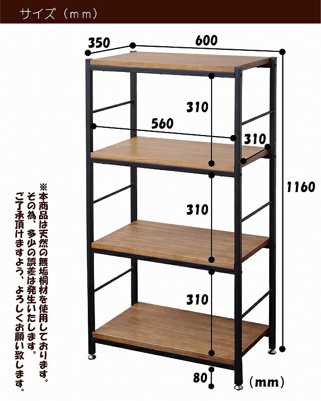 木製ラック 幅60