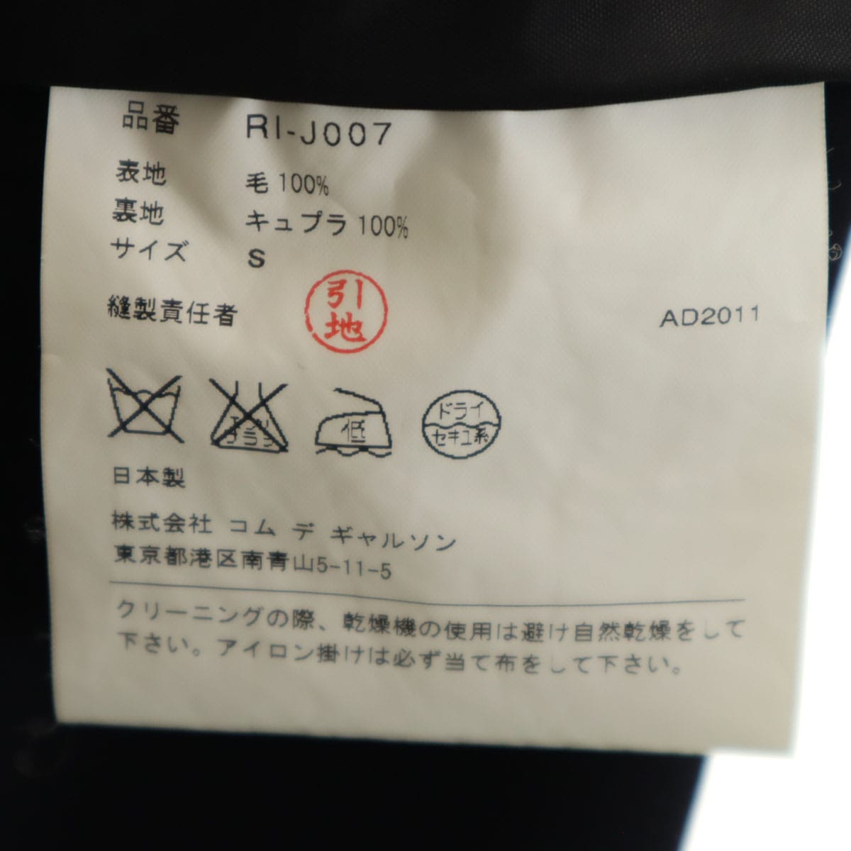 Comme des Garcons Comme des Garcons コムデギャルソンコムデギャルソン 2011年 日本製 ウールブレンド テーラードジャケット S ネイビー メンズ 古着 Comme des Garcons Comme des Garcons コムデギャルソンコムデギャルソン 2011年 日本製 ウールブレンド テーラードジャケット S ネイビー メンズ 古着