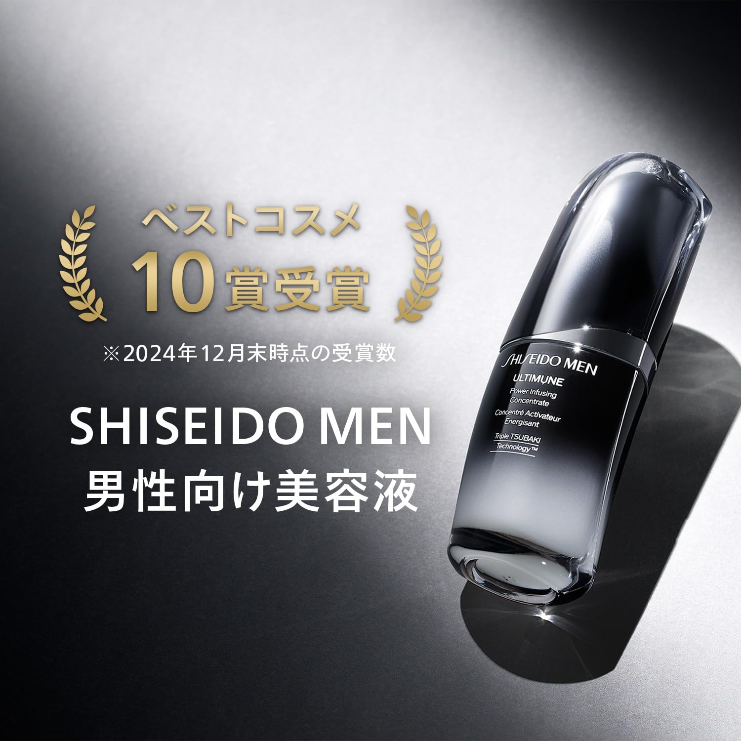 SHISEIDO MEN(資生堂メン) 資生堂メン 美容液 メンズ アルティミューン パワライジング コンセントレート スキンケア 男性肌向け シトラスウッディ 30mL