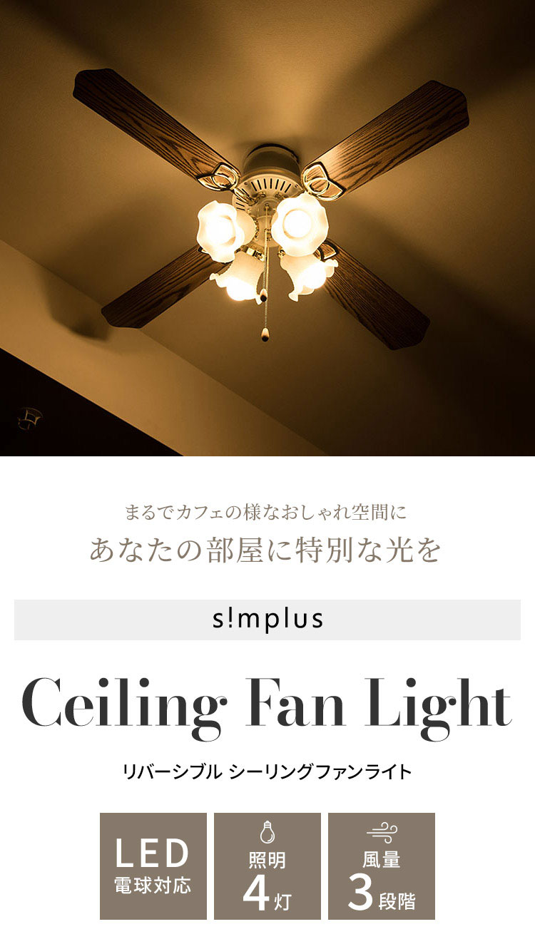 Qoo10] simplus シーリングファン LED