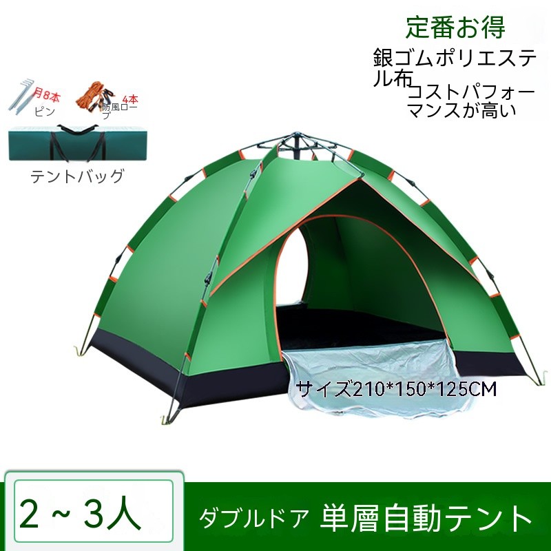全自動テントアウトドアキャンプ 屋外 防水 防蚊 大空間野外キャンプ単層テント 全自動テントアウトドアキャンプ 屋外 防水 防蚊 大空間野外キャンプ単層テント