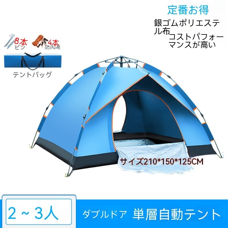 全自動テントアウトドアキャンプ 屋外 防水 防蚊 大空間野外キャンプ単層テント 全自動テントアウトドアキャンプ 屋外 防水 防蚊 大空間野外キャンプ単層テント