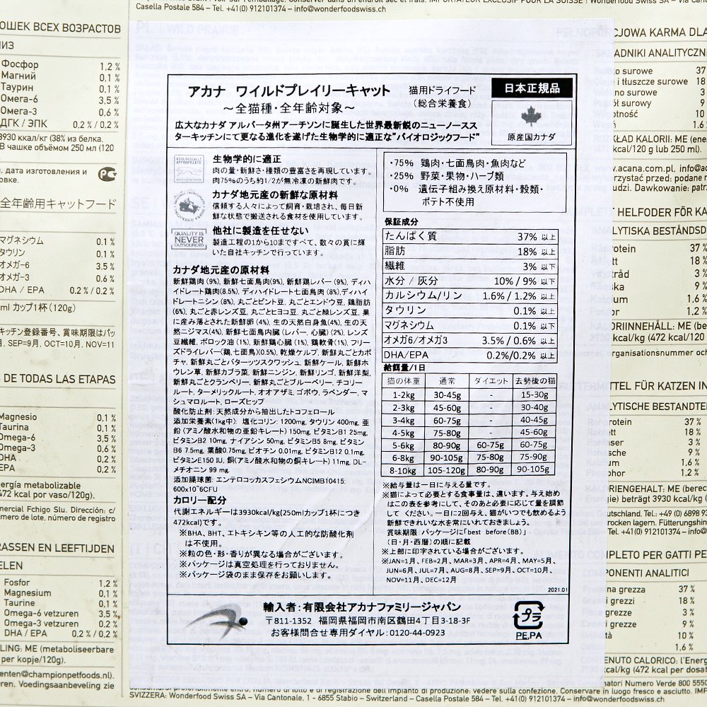 キャットフード　ワイルドプレイリーキャット　４．５ｋｇ　正規品　ＣＲＣ35―12―05―10―00