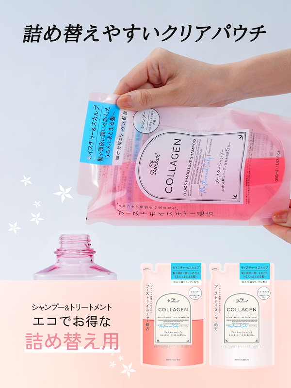 マイブースターズ ケラチン ブースター シャンプー トリートメント 詰替