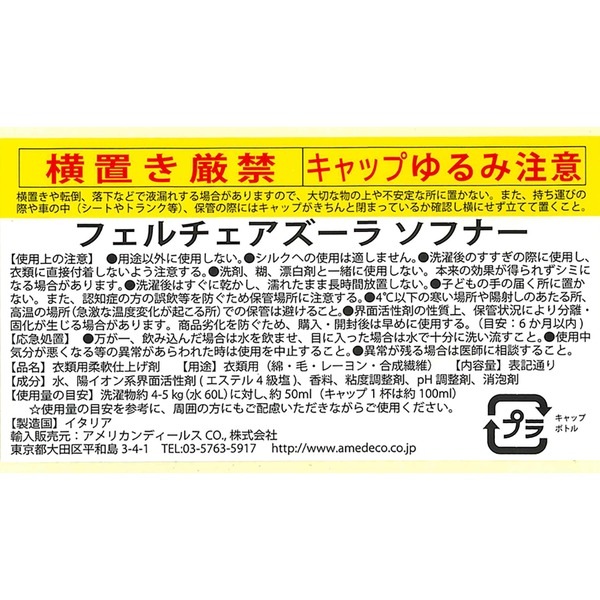 フェルチェアズーラソフナー 2L ラベンダー＆アイリス x3本