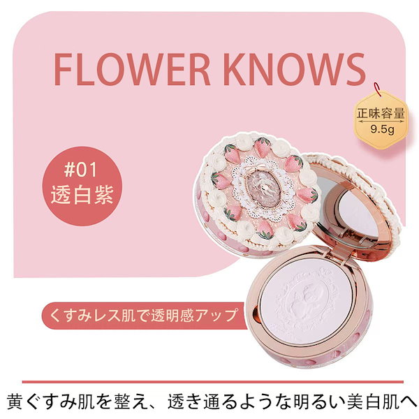 Qoo10] FLOWER KNOWS 2025新発 パウダー ストロベリーキュ