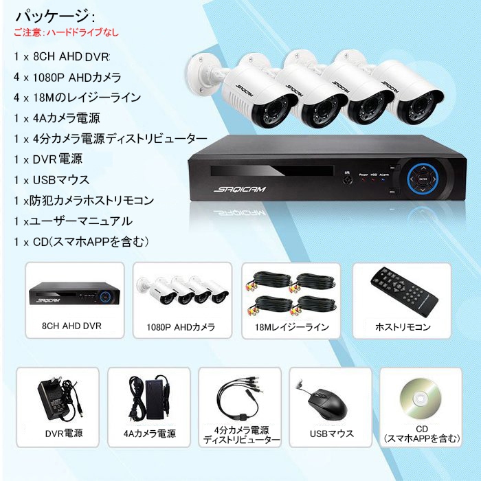Saqicam 防犯カメラセット 監視カメラ AHD 1080Pカメラ4台 8チャンネルDVR 暗視カメラ 赤外線 録画 屋外 屋内 防水 モーションセンサー ベビーモニター セキュリティ 増設可能