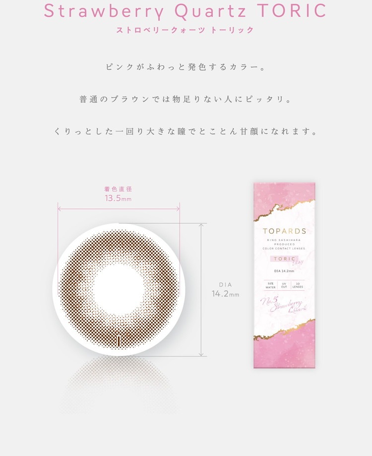 カラコン 乱視用 トパーズ トーリック 1箱10枚入り 【4箱セット】 度あり 度なし ワンデー 1day 14.2mm TOPARDS Toric 指原莉乃 さっしーランキング おすすめ カラコン 乱視用 トパーズ トーリック 1箱10枚入り 【4箱セット】 度あり 度なし ワンデー 1day 14.2mm TOPARDS Toric 指原莉乃 さっしーランキング おすすめ