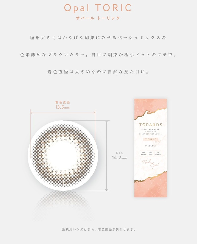 カラコン 乱視用 トパーズ トーリック 1箱10枚入り 【4箱セット】 度あり 度なし ワンデー 1day 14.2mm TOPARDS Toric 指原莉乃 さっしーランキング おすすめ カラコン 乱視用 トパーズ トーリック 1箱10枚入り 【4箱セット】 度あり 度なし ワンデー 1day 14.2mm TOPARDS Toric 指原莉乃 さっしーランキング おすすめ