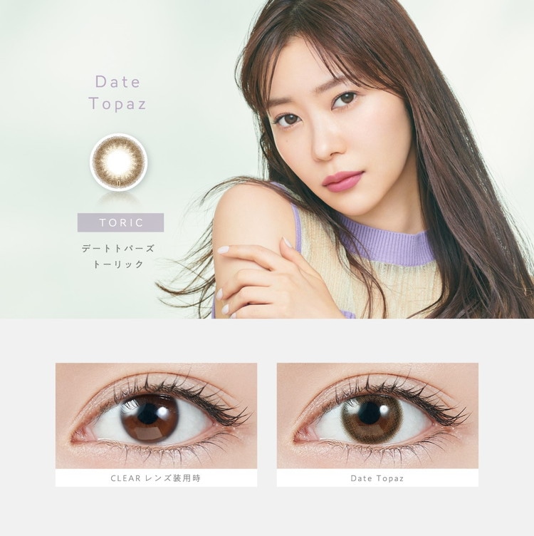 カラコン 乱視用 トパーズ トーリック 1箱10枚入り 【4箱セット】 度あり 度なし ワンデー 1day 14.2mm TOPARDS Toric 指原莉乃 さっしーランキング おすすめ カラコン 乱視用 トパーズ トーリック 1箱10枚入り 【4箱セット】 度あり 度なし ワンデー 1day 14.2mm TOPARDS Toric 指原莉乃 さっしーランキング おすすめ