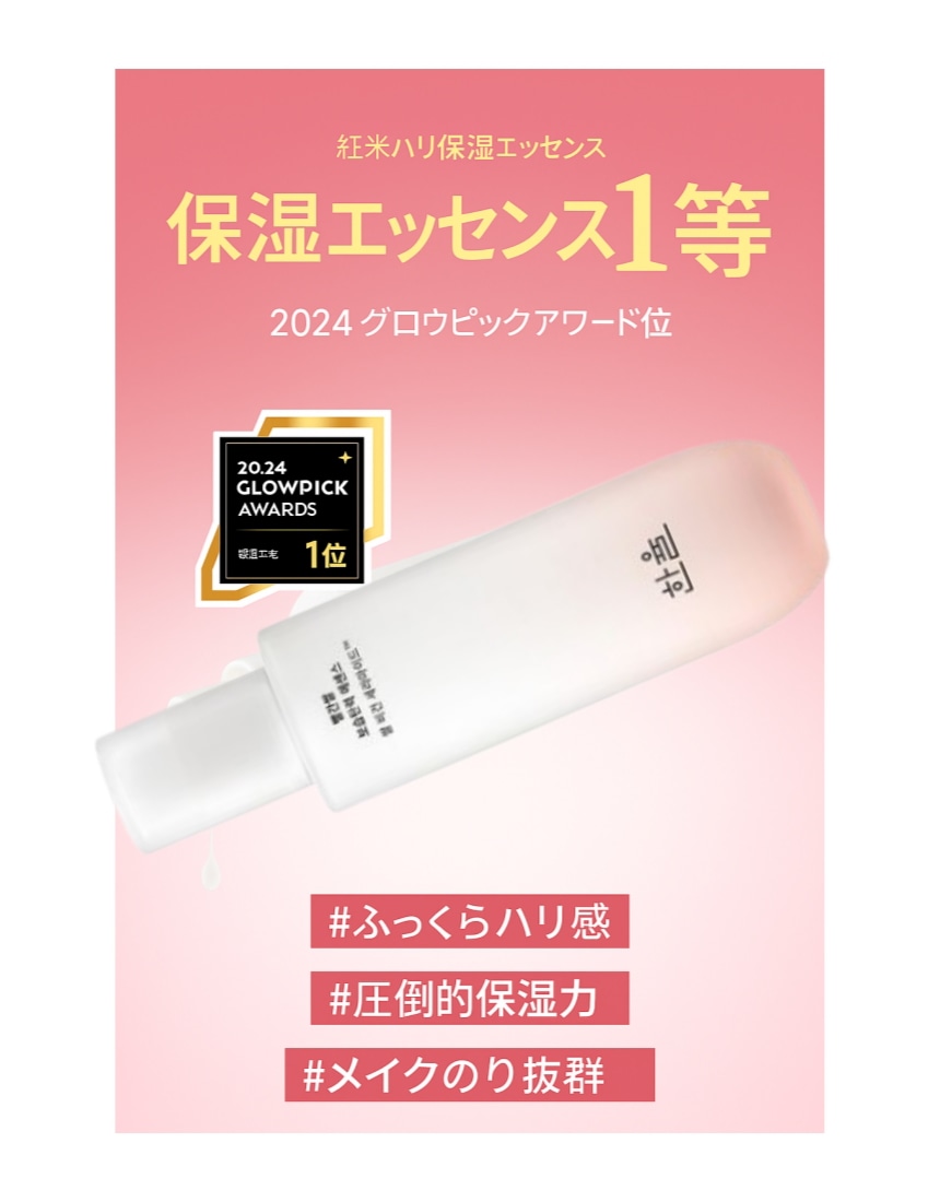 赤い米 エッセンス 150ml(+40ml)企画