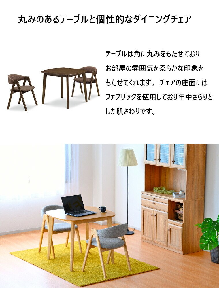 ダイニングセット 3点セット 丸み テーブルセット オーク ウォールナット 食卓セット テーブル A