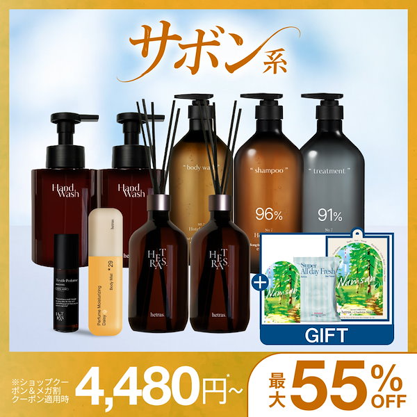 Qoo10] ヘトラス メガ割限定 ベストフレグランスセット デ