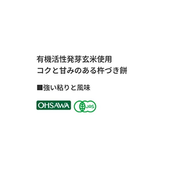 300g　オーサワの有機発芽玄米餅　Qoo10]　オーサワジャパン　(6