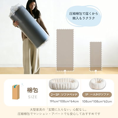 [国内発送]741【2~3人掛けソファ】圧縮ソファ　クッションソファー ソファー 座椅子 圧縮梱包 2人掛け　3人掛け　ソファ シンプル フロアソファー 座る 可愛い外観 実用性 コンパクト 包まれる｜詳細画像