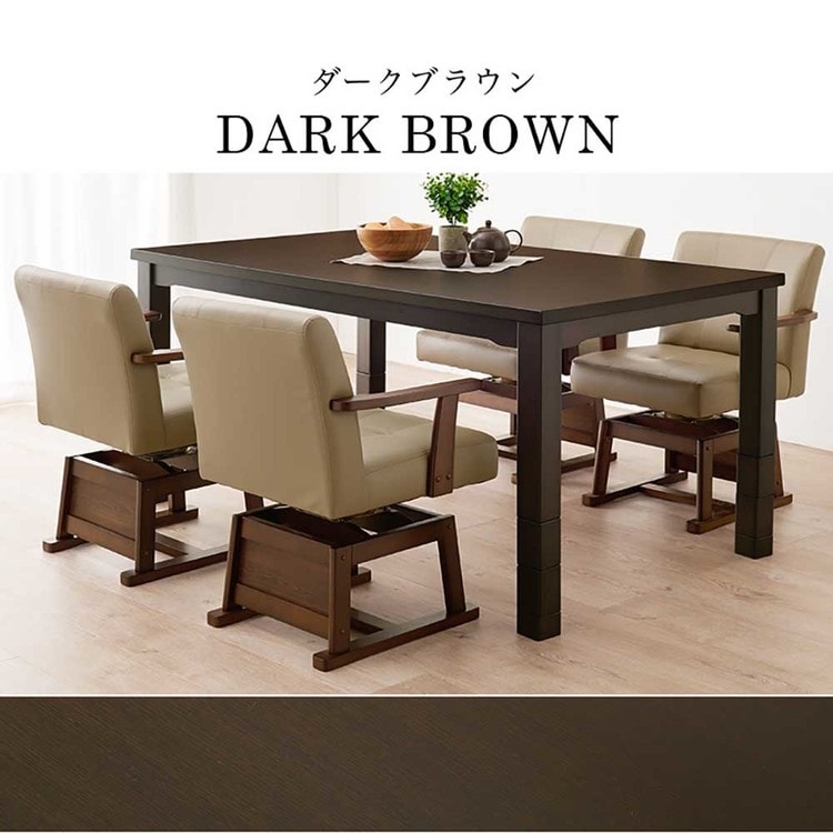 【目玉商品】ダイニングコタツ KOT-7311DBR-150 (代引不可)(TD)_14