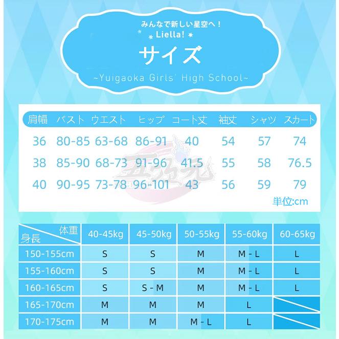 【即納】コスプレ コスチューム いしょう 　LoveLive!Superstar!!　唐可可 　澁谷しぶや かん　嵐千砂都　結ヶ丘女子高等学校　コスプレ　衣装　ウィッグ　靴